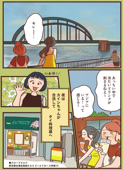 『休日の予定は世界旅ごっこ 異国気分をたのしむ東京さんぽ』より