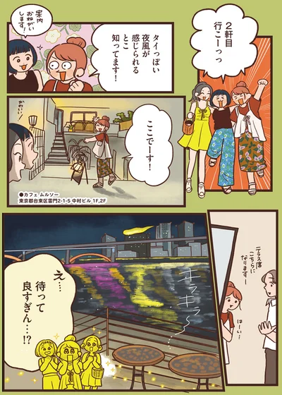 『休日の予定は世界旅ごっこ 異国気分をたのしむ東京さんぽ』より