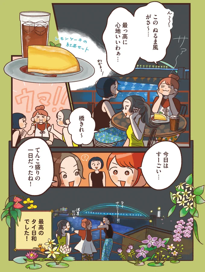 『休日の予定は世界旅ごっこ 異国気分をたのしむ東京さんぽ』より