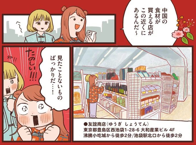 中国の食材が買える店