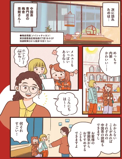 中国茶専門店