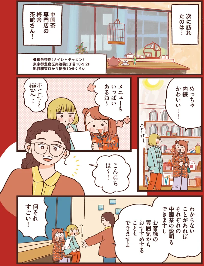 中国茶専門店