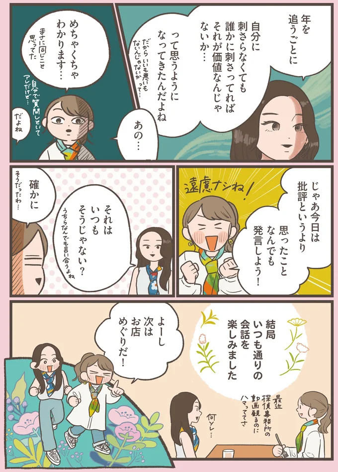 いつも通りの会話を楽しみました