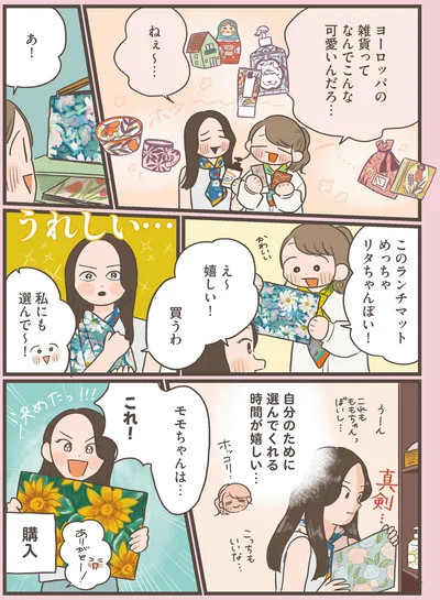 自分のために選んでくれる時間が嬉しい…