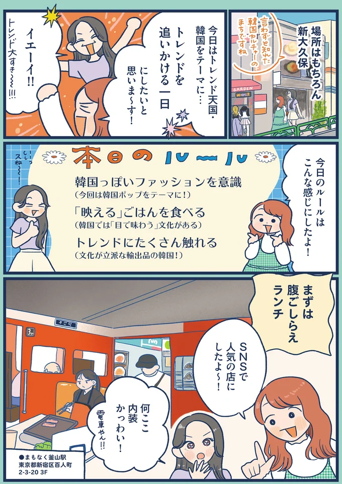 トレンドを追いかける一日