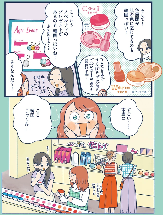 韓国っぽい！