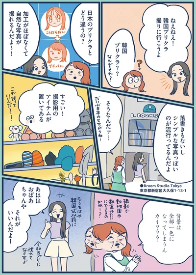 韓国プリクラ撮りに行こうよ