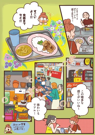 食器までタイ！！