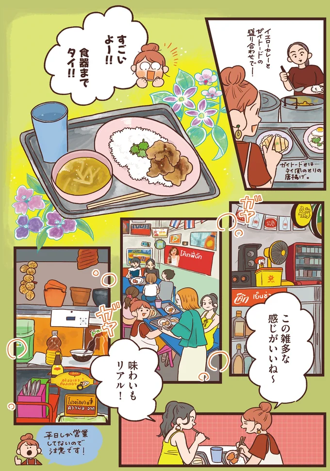 食器までタイ!!