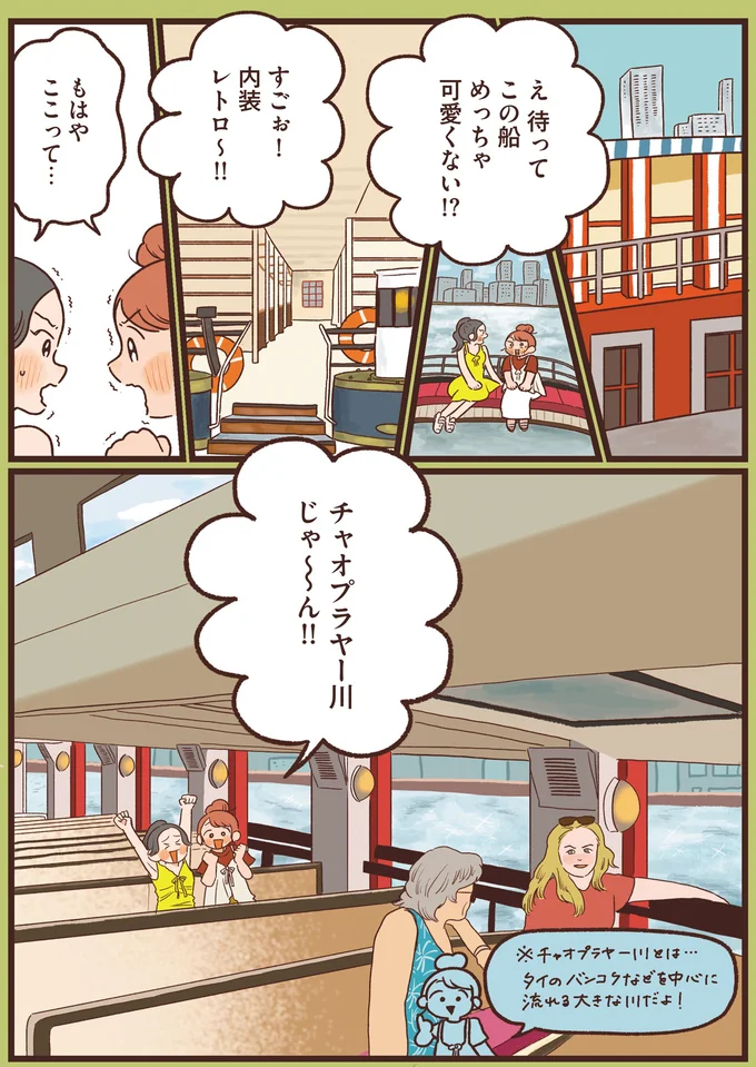 チャオプラヤー川じゃ～ん！！