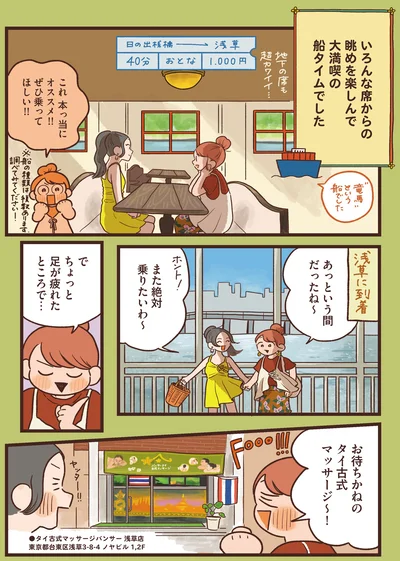 お待ちかねのタイ古式マッサージ～！