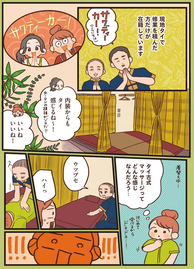 内装からもタイ感じるね～！