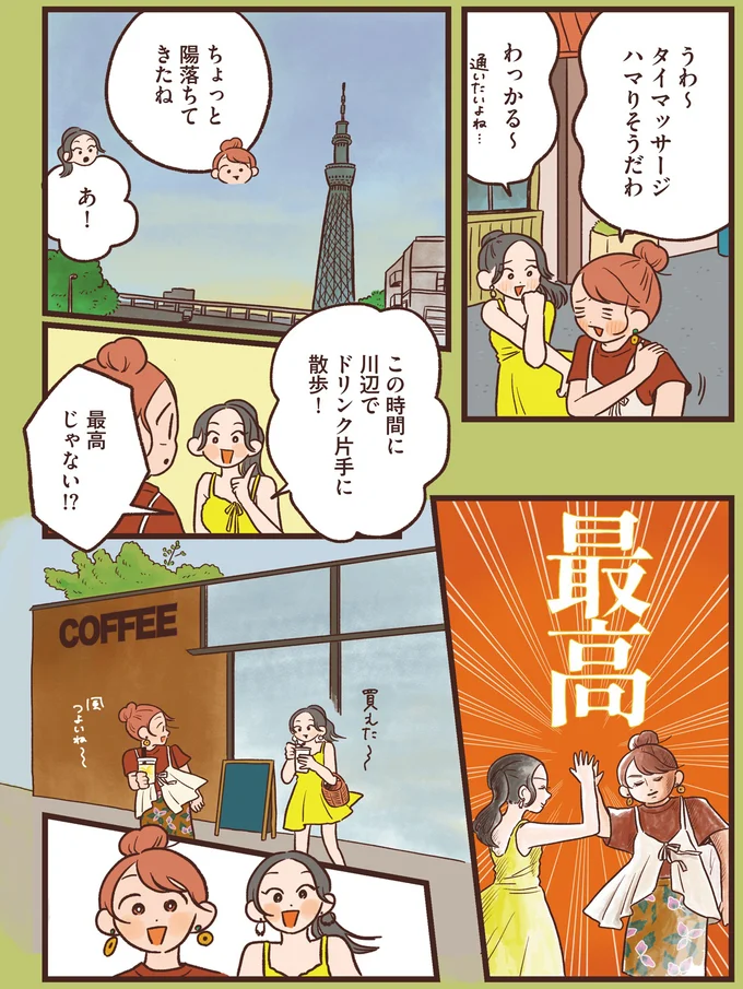 最高じゃない！？