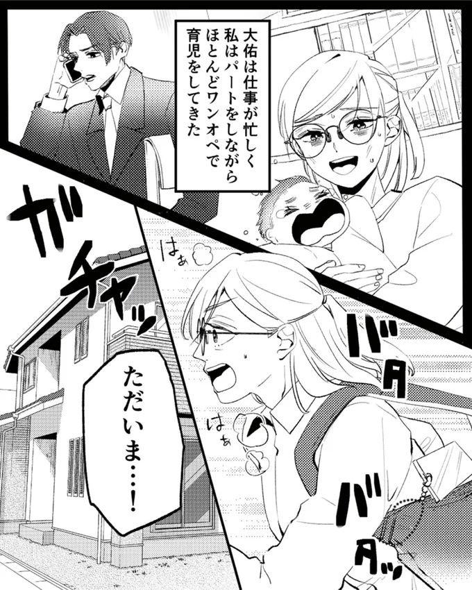ただいま…！
