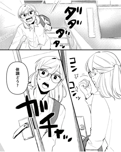 体調どう？