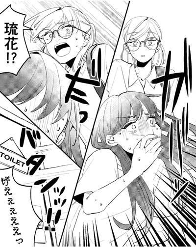 琉花！？