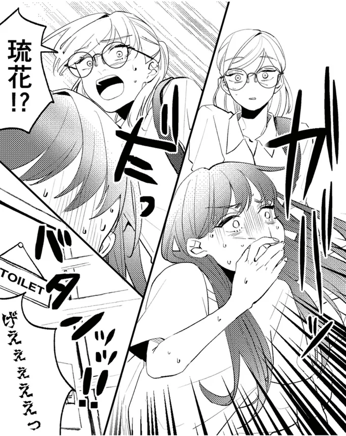 琉花!?
