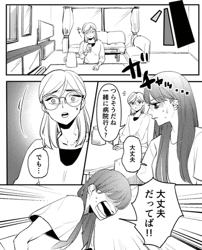大丈夫だってば！！