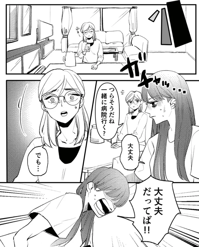 大丈夫だってば!!