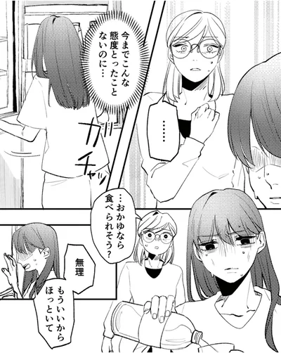今までこんな態度とったことないのに…