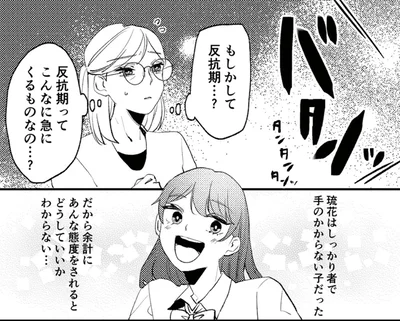 もしかして反抗期…？