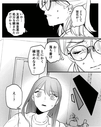 『既婚クズ、娘を妊娠させる』