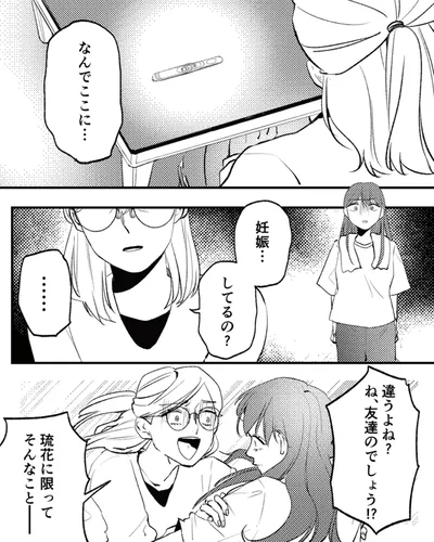『既婚クズ、娘を妊娠させる』