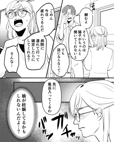 『既婚クズ、娘を妊娠させる』