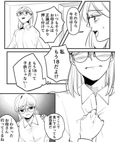 『既婚クズ、娘を妊娠させる』