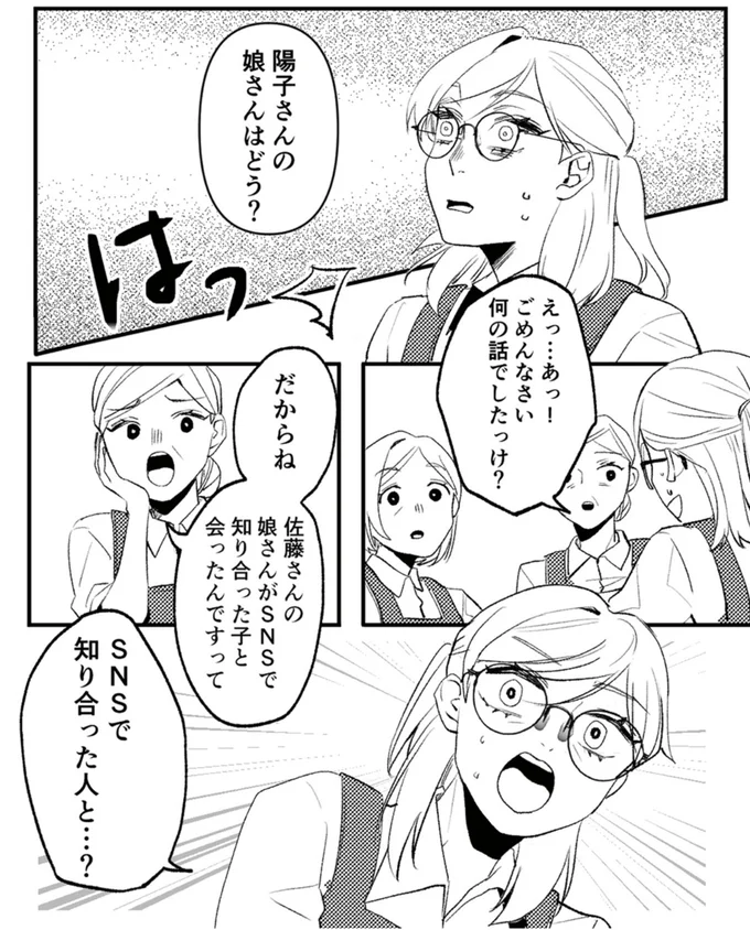 『既婚クズ、娘を妊娠させる』