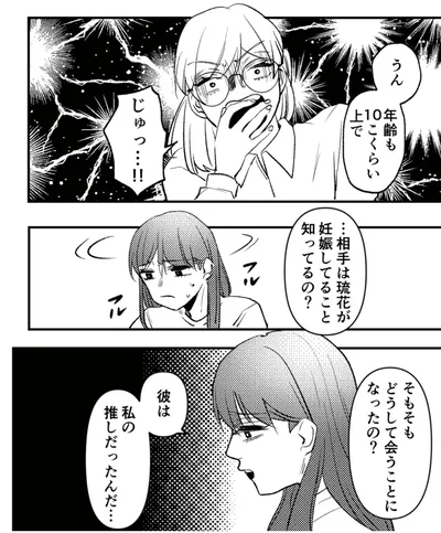 『既婚クズ、娘を妊娠させる』