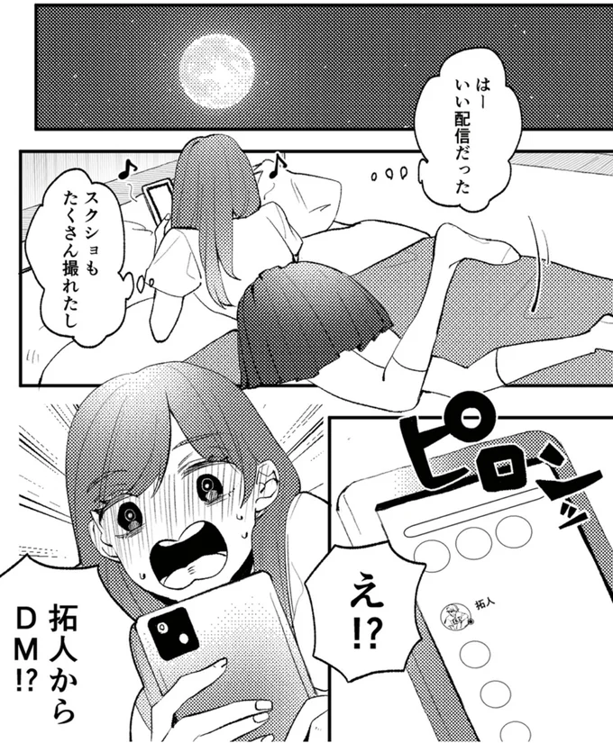 『既婚クズ、娘を妊娠させる』