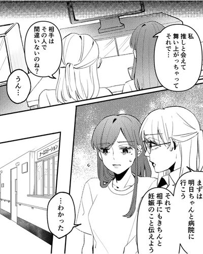 『既婚クズ、娘を妊娠させる』