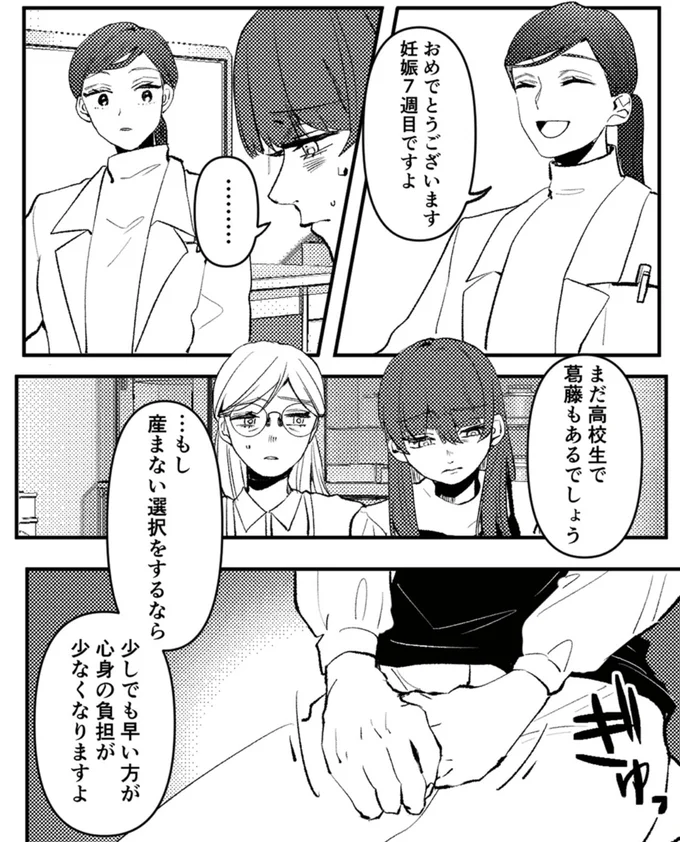 『既婚クズ、娘を妊娠させる』