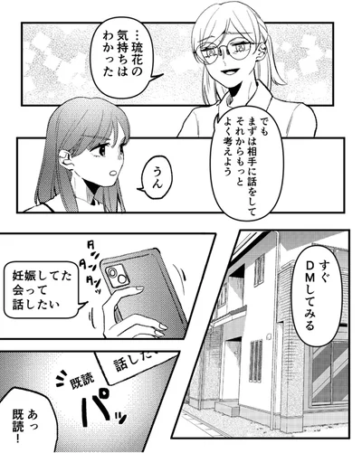 『既婚クズ、娘を妊娠させる』