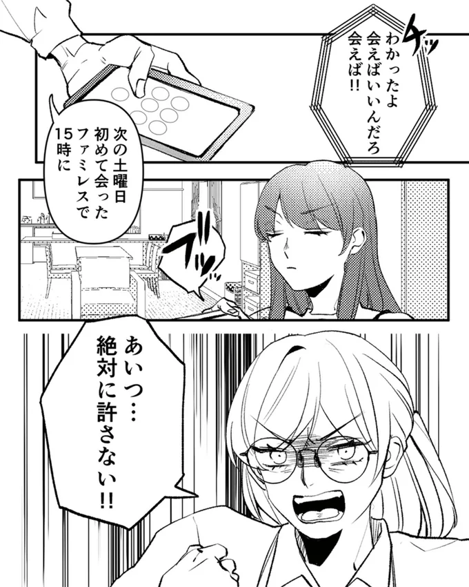 『既婚クズ、娘を妊娠させる』