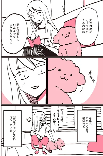 『うちのトイプーがアイドルすぎる。』より