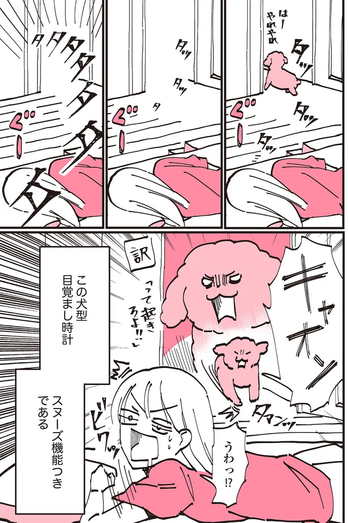『うちのトイプーがアイドルすぎる。』より