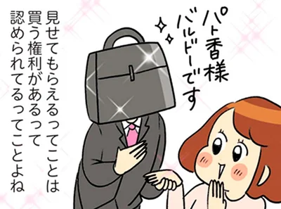 認められてるってことよね