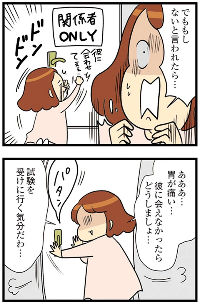 試験を受けに行く気分だわ…
