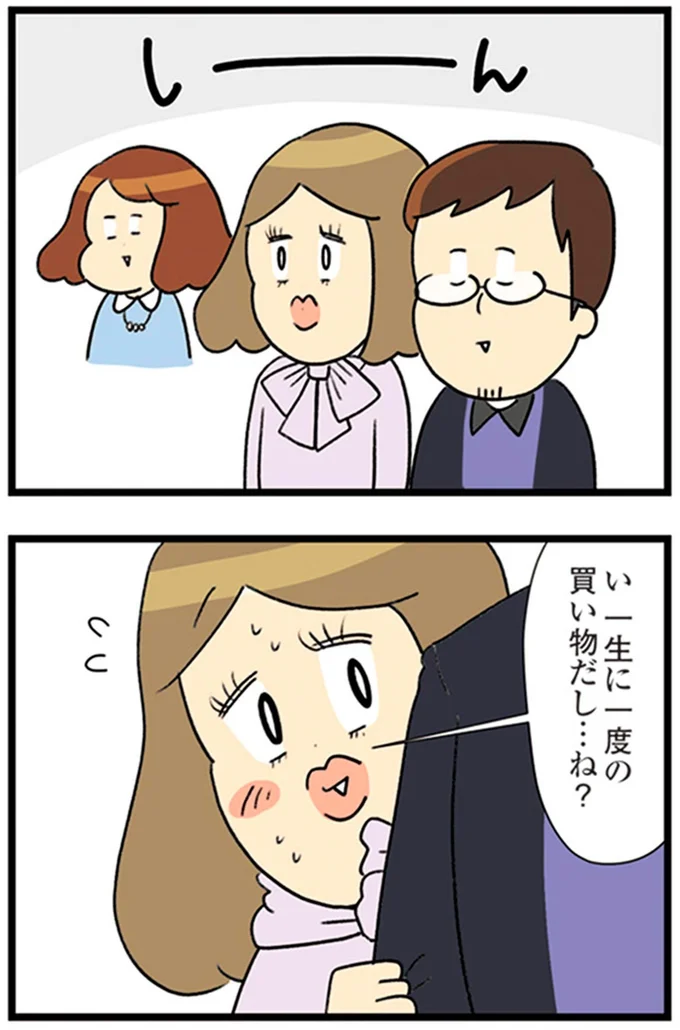 一生に一度の買い物だし…ね？