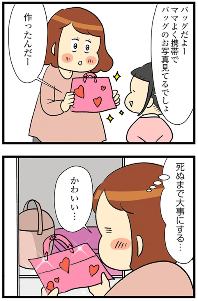 死ぬまで大事にする…