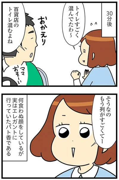 トイレすごく混んでたわ～