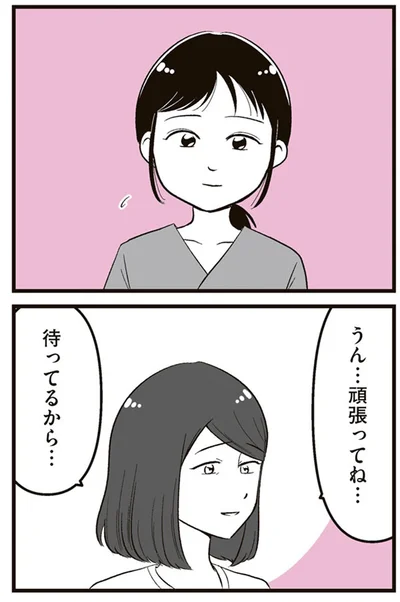 待ってるから…