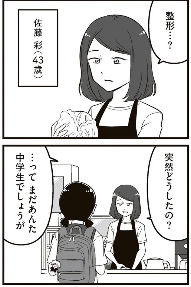整形…？