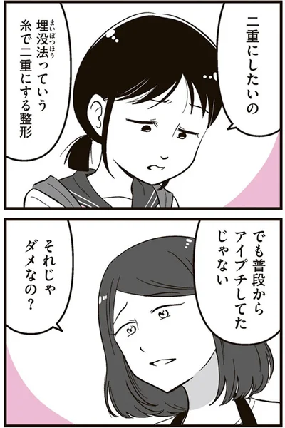 二重にしたいの