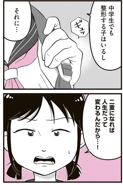 人生だって変わるんだから…！
