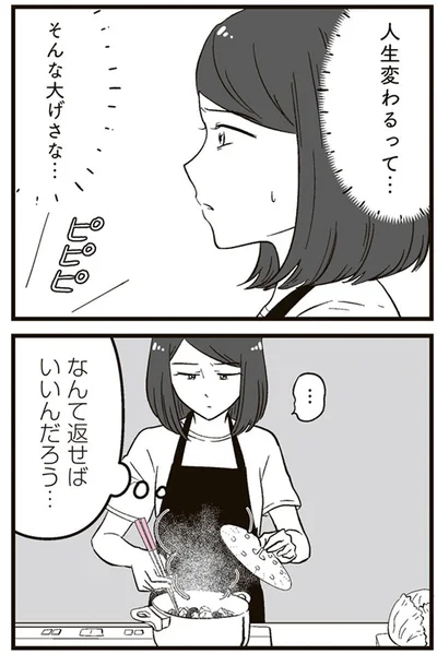 人生変わるって…