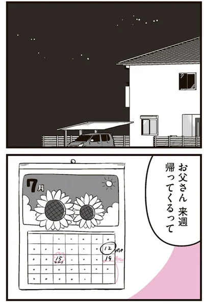 『娘に整形したいと言われたら』より