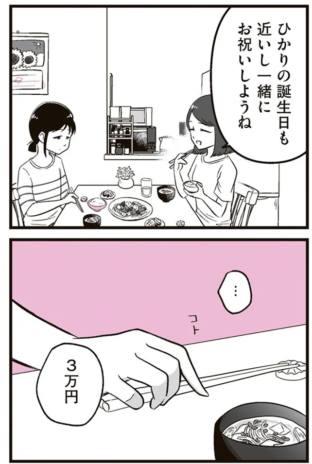『娘に整形したいと言われたら』より